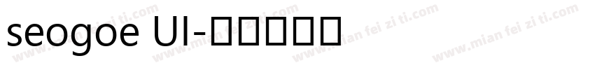 seogoe UI字体转换